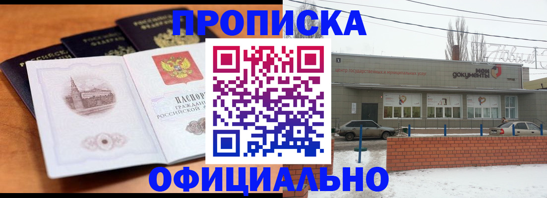 прописка гарантия в Вилючинске