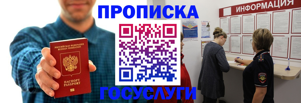 временная регистрация в квартире в Вилючинске