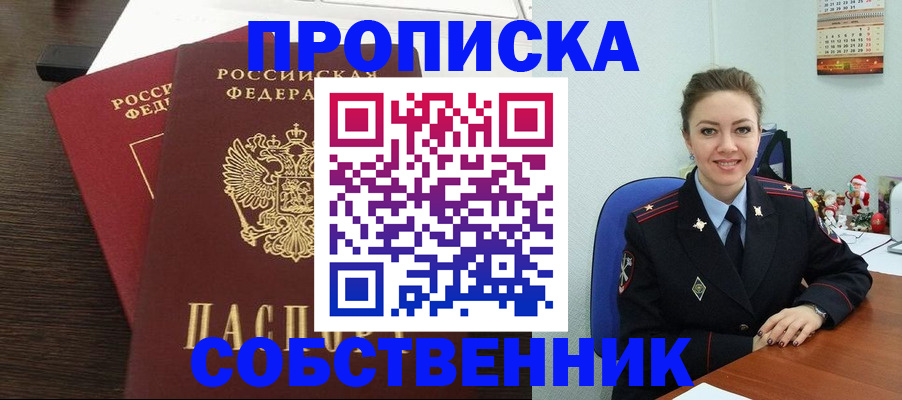 временная регистрация надежно в Вилючинске