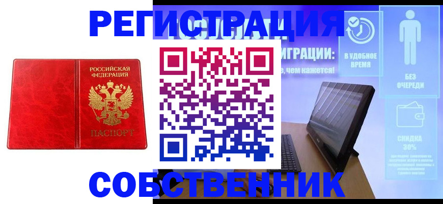 купить прописку в Вилючинске