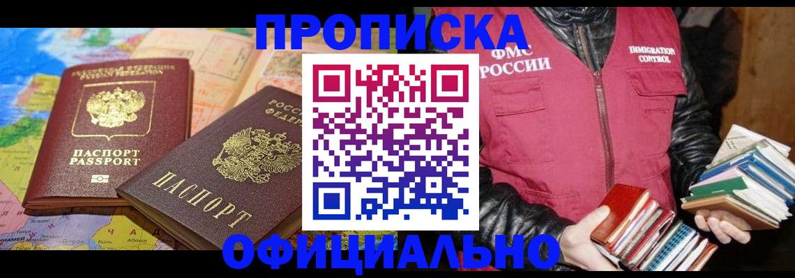 временная регистрация купить в Вилючинске