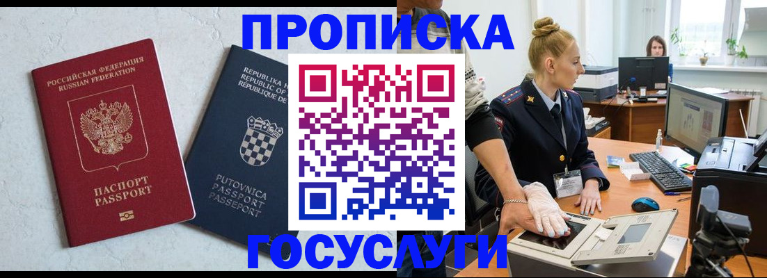 прописка для работы в Вилючинске